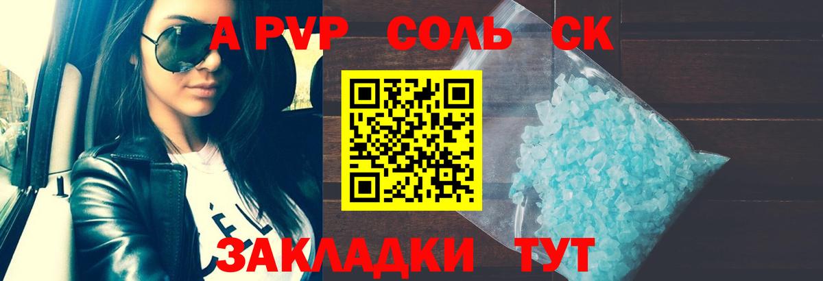 Сокол  Alpha PVP Соль  Вход с VPN  APVP мука  Alpha-PVP СК КРИС 