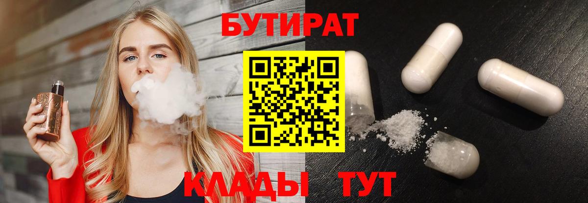 БУТИРАТ оксана Сокол