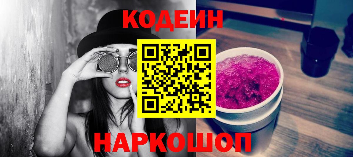 Сокол  Кодеин Purple Drank  сколько стоит  Вход с VPN 
