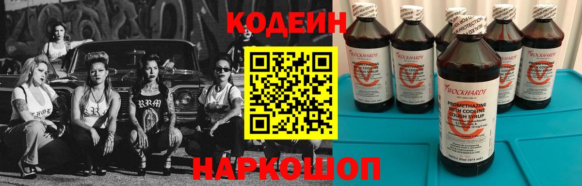 Кодеин напиток Lean (лин) Сокол