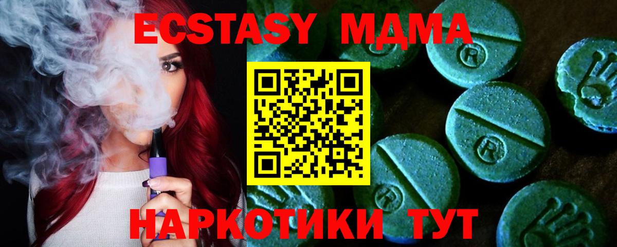 ЭКСТАЗИ 280 MDMA  Вход с VPN  наркота  Сокол  Экстази 
