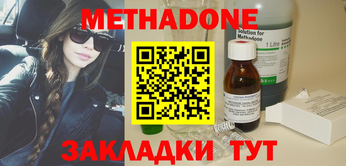 Метадон methadone  Вход с VPN  Сокол  МЕТАДОН methadone 